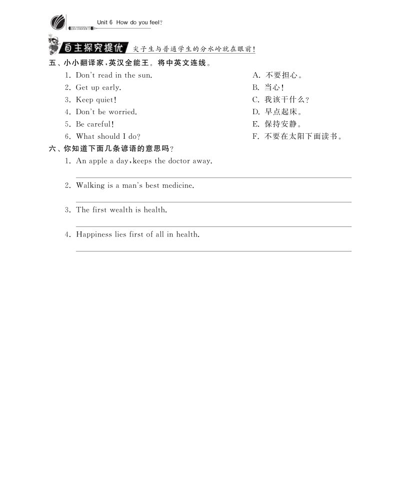 2015-2016人教pep版英语六年级上·随堂练习unit6 how do you feel·period4.pdf_第2页