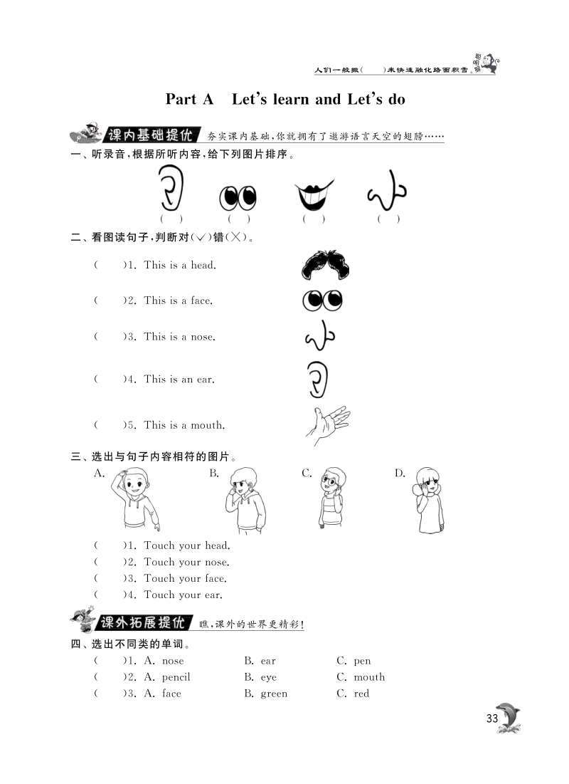 2015-2016人教pep版英语三年级上·随堂练习unit3 look at me·parta let's learn and let's do.pdf_第1页