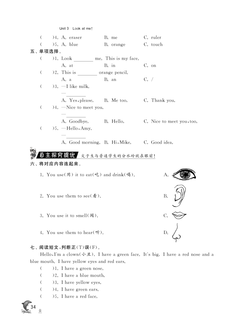 2015-2016人教pep版英语三年级上·随堂练习unit3 look at me·parta let's learn and let's do.pdf_第2页