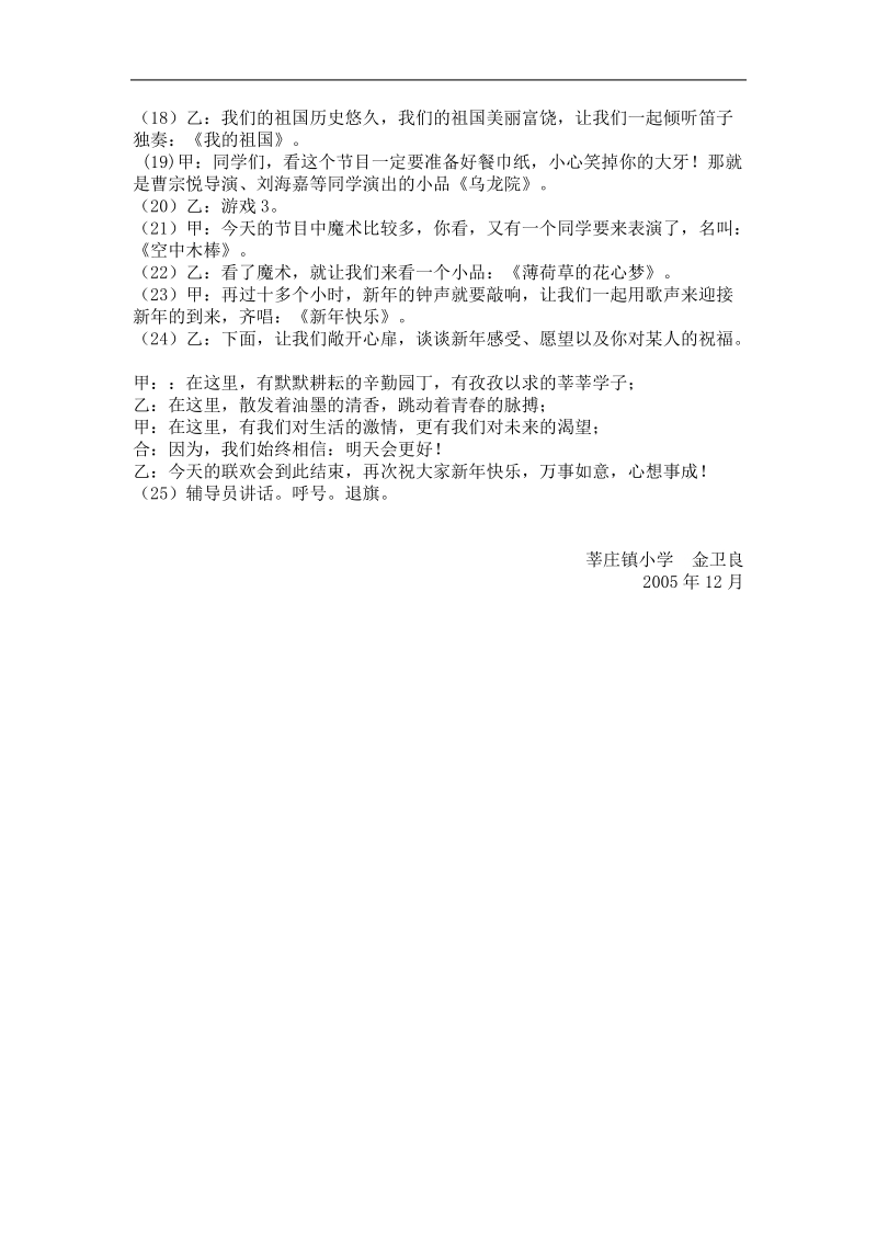 小学庆元旦联欢会方案主题班会设计.doc_第2页