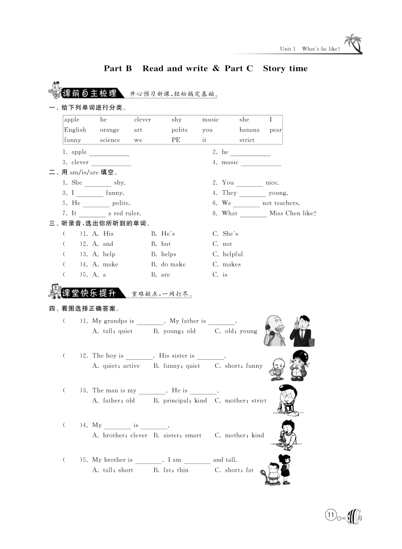 2015-2016人教pep版英语五年级上·课课练unit1 what's he like·partb read and write.pdf_第1页