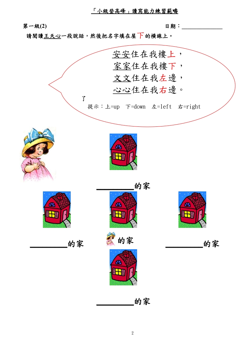 小级登高峰读写能力练习范畴.doc_第2页