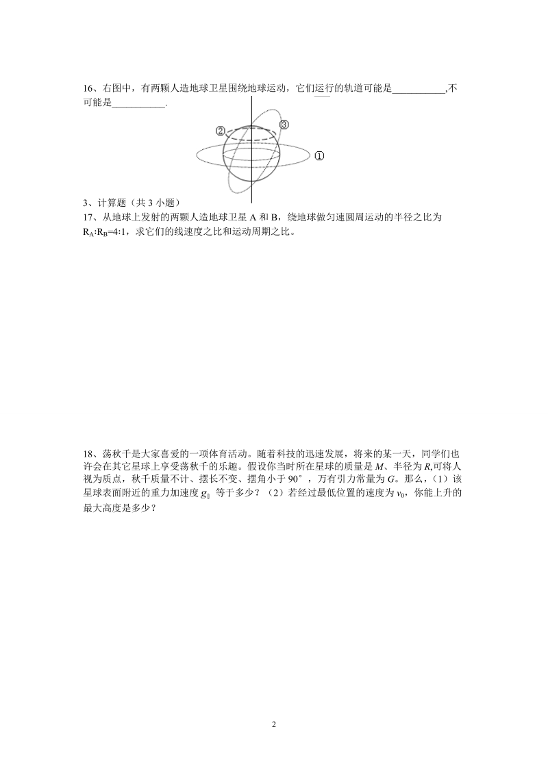 万有引力与航天（me）.doc_第3页