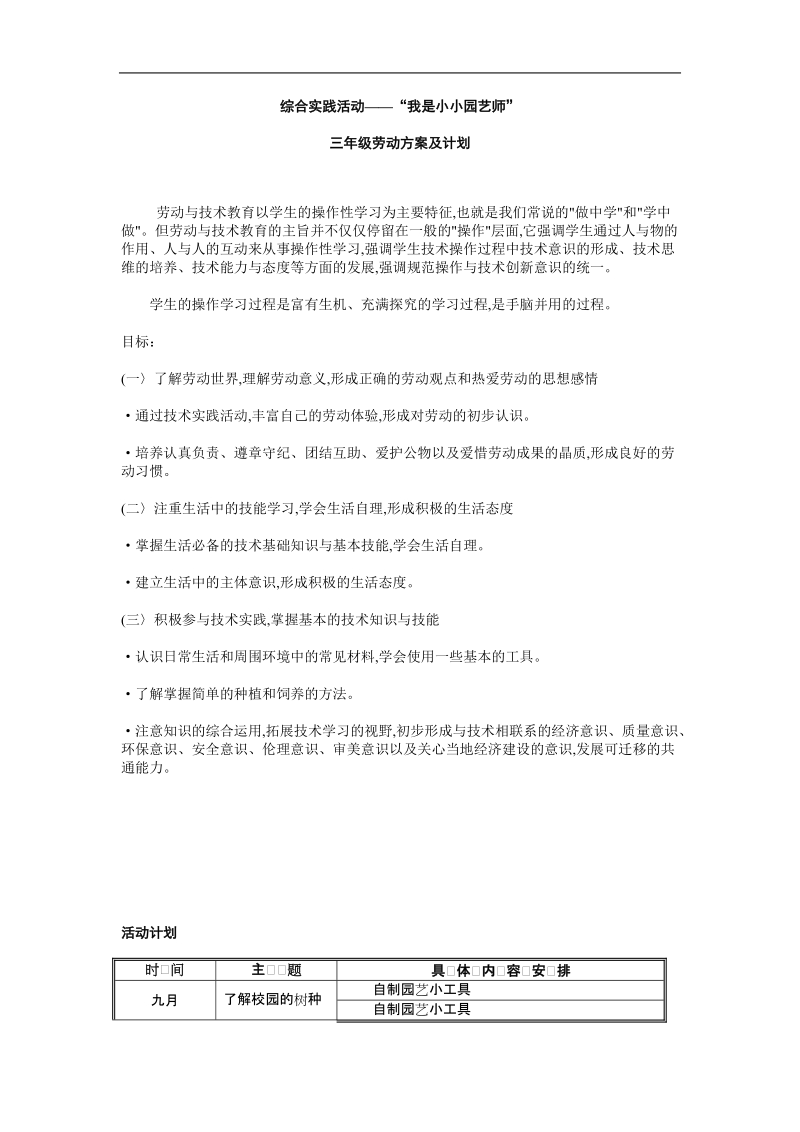 小学综合实践活动方案主题班会设计.doc_第1页