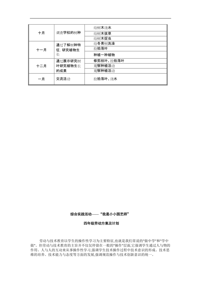 小学综合实践活动方案主题班会设计.doc_第2页