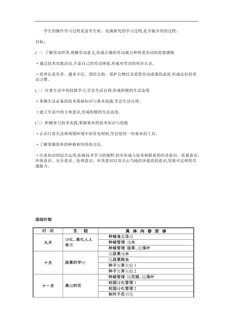 小学综合实践活动方案主题班会设计.doc_第3页