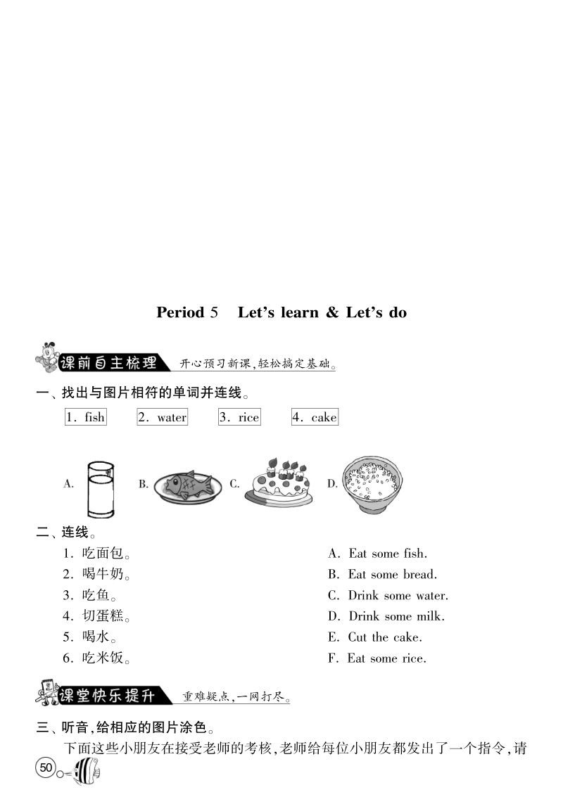 2015-2016人教pep版英语三年级上·课课练unit5 let's eat!·period5.pdf_第1页