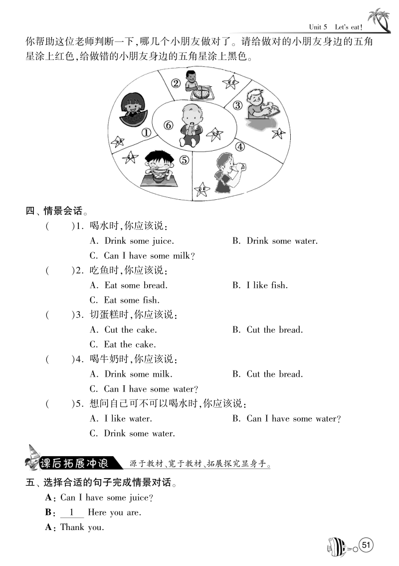 2015-2016人教pep版英语三年级上·课课练unit5 let's eat!·period5.pdf_第2页