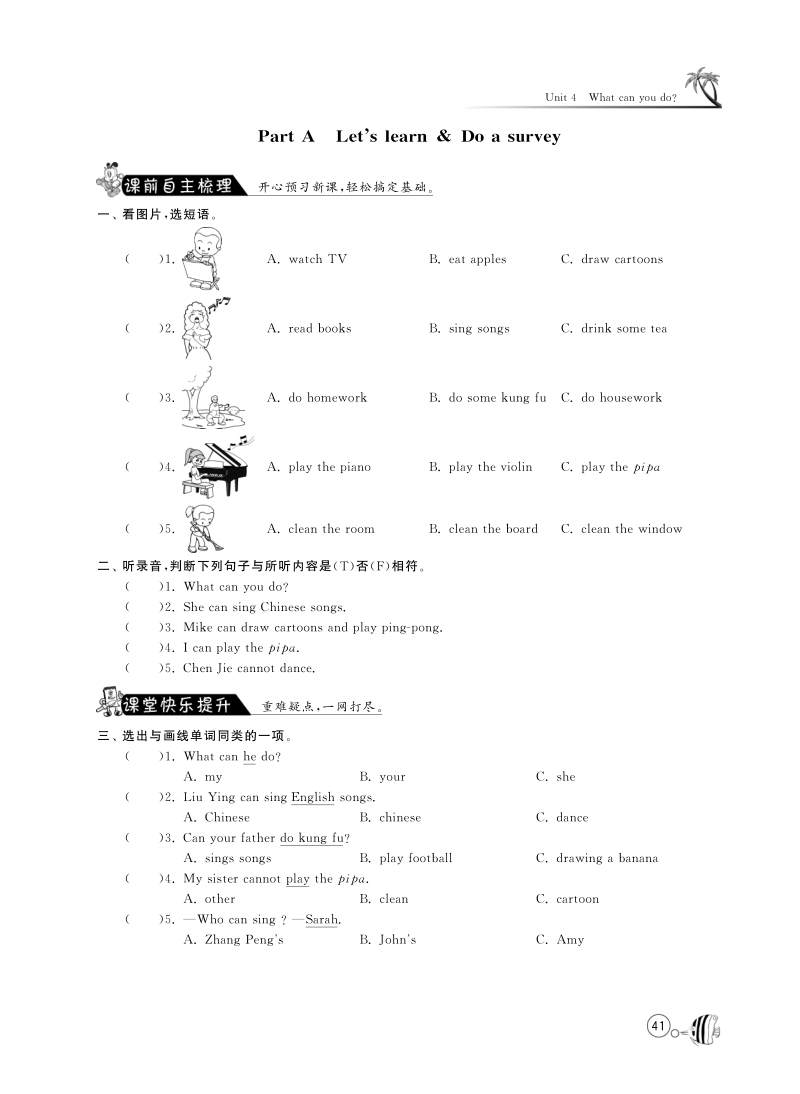 2015-2016人教pep版英语五年级上·课课练unit4 what can you do·parta let's learn and do a survey.pdf_第1页