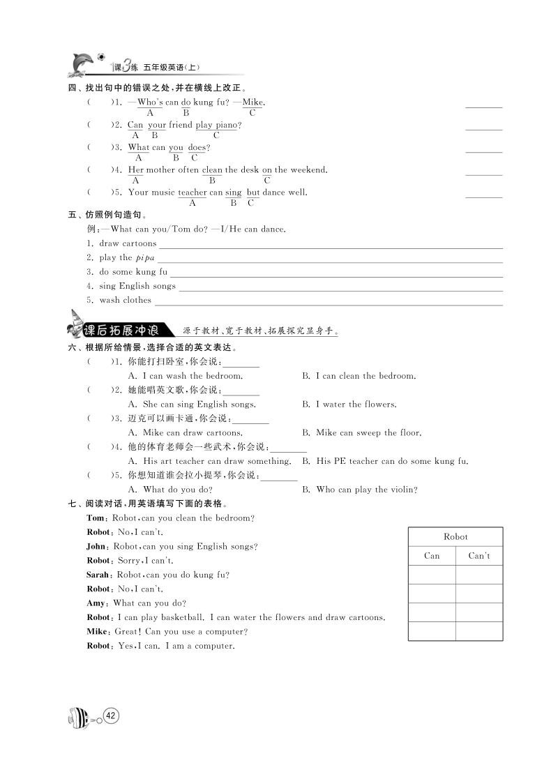 2015-2016人教pep版英语五年级上·课课练unit4 what can you do·parta let's learn and do a survey.pdf_第2页