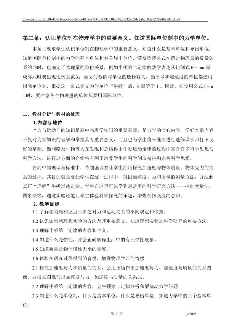 司南版普通高中课程标准实验教科书物理1(必修....doc_第2页