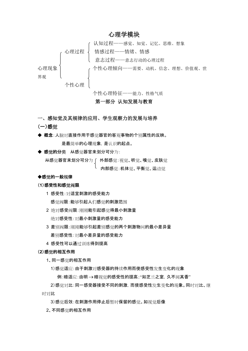 心理学模块复习笔记.doc_第1页