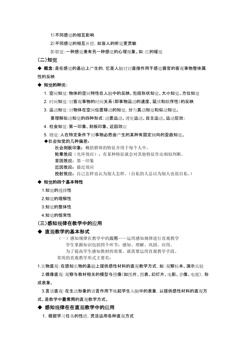 心理学模块复习笔记.doc_第2页