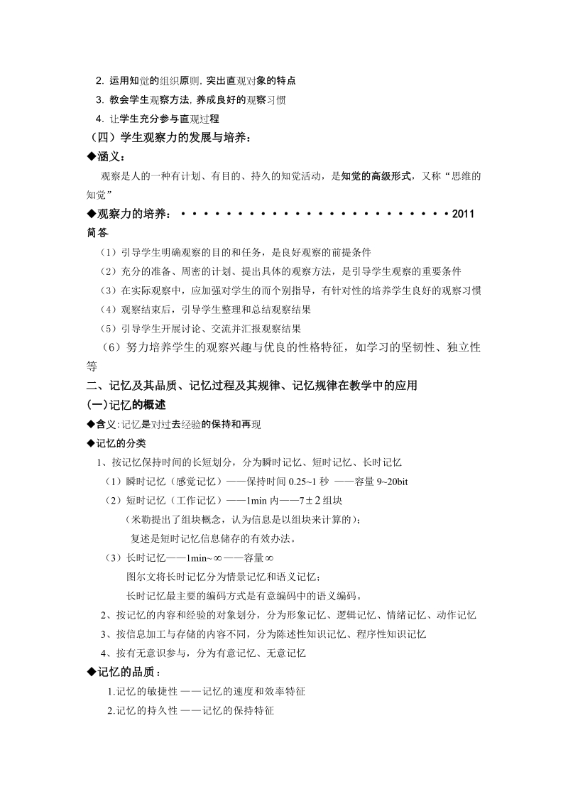 心理学模块复习笔记.doc_第3页