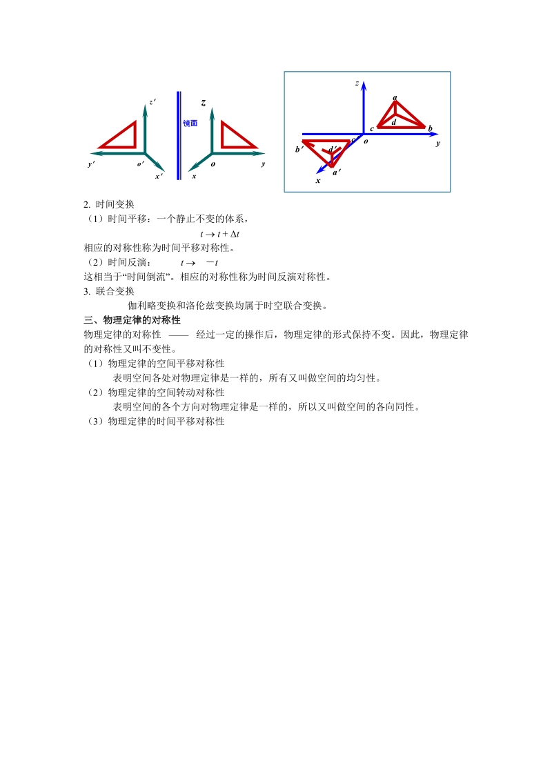 守恒定律与对称性.doc_第2页