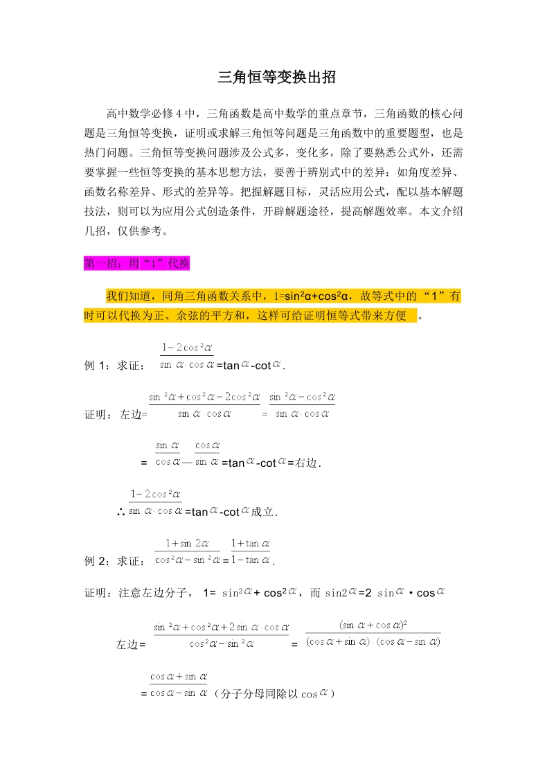 三角恒等变换出招.doc_第1页