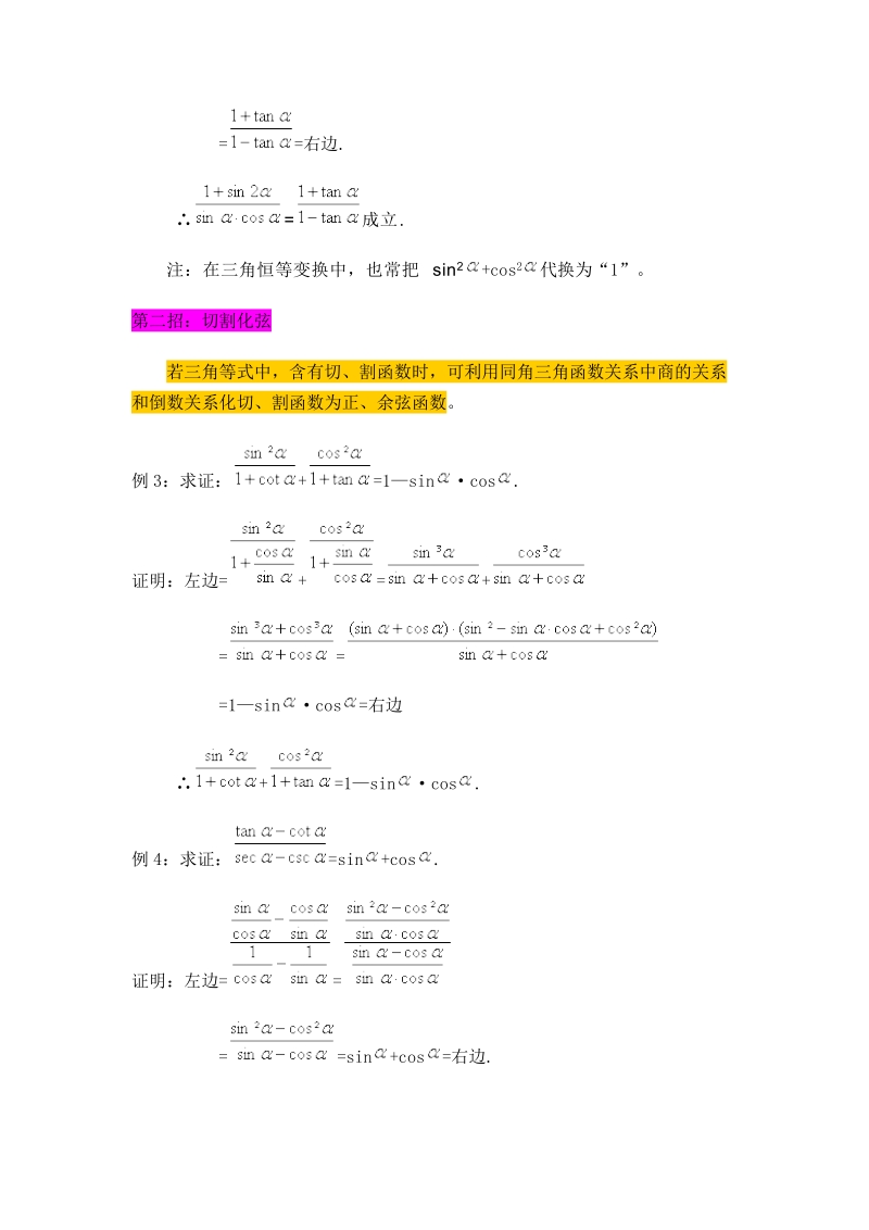 三角恒等变换出招.doc_第2页