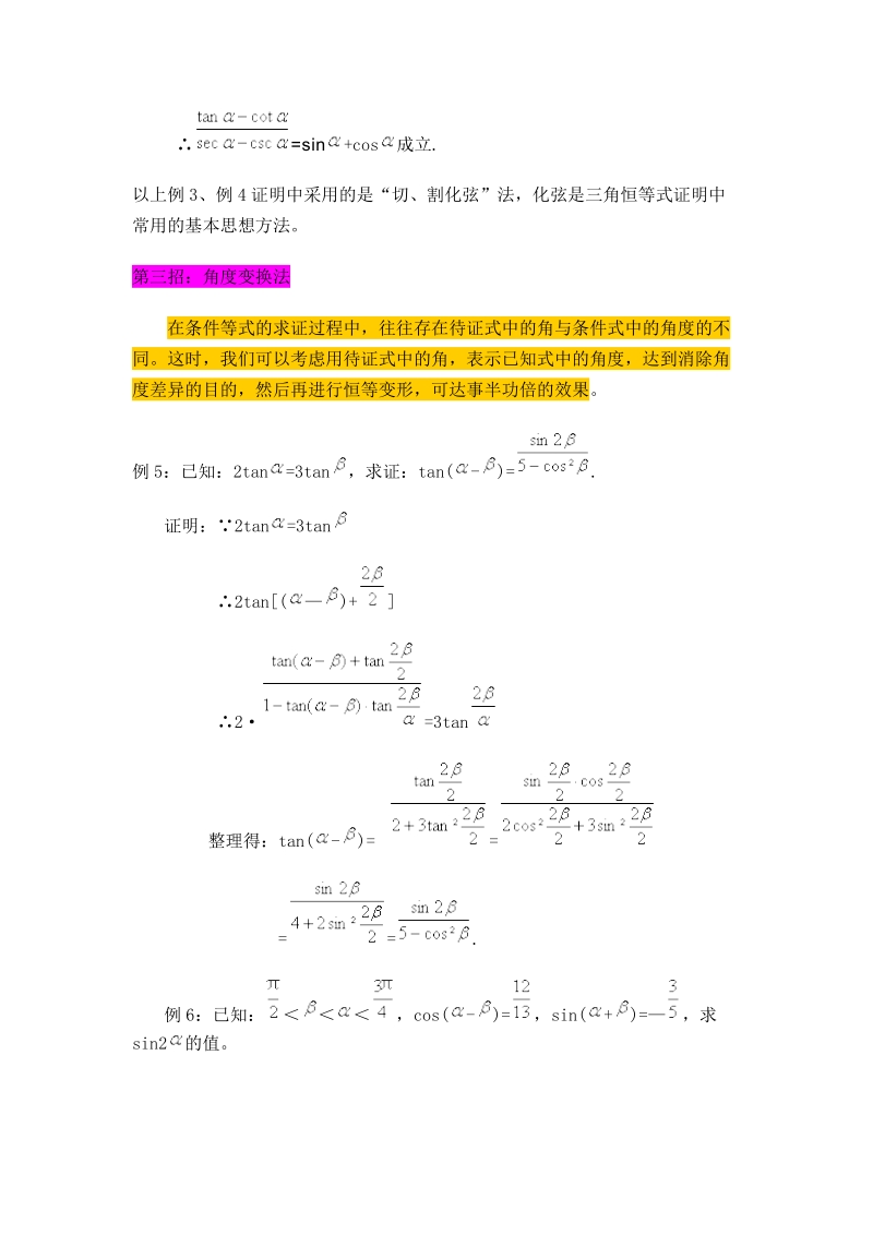 三角恒等变换出招.doc_第3页