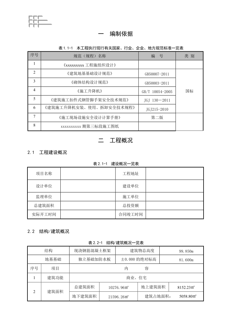 升降机安拆方案.doc_第2页