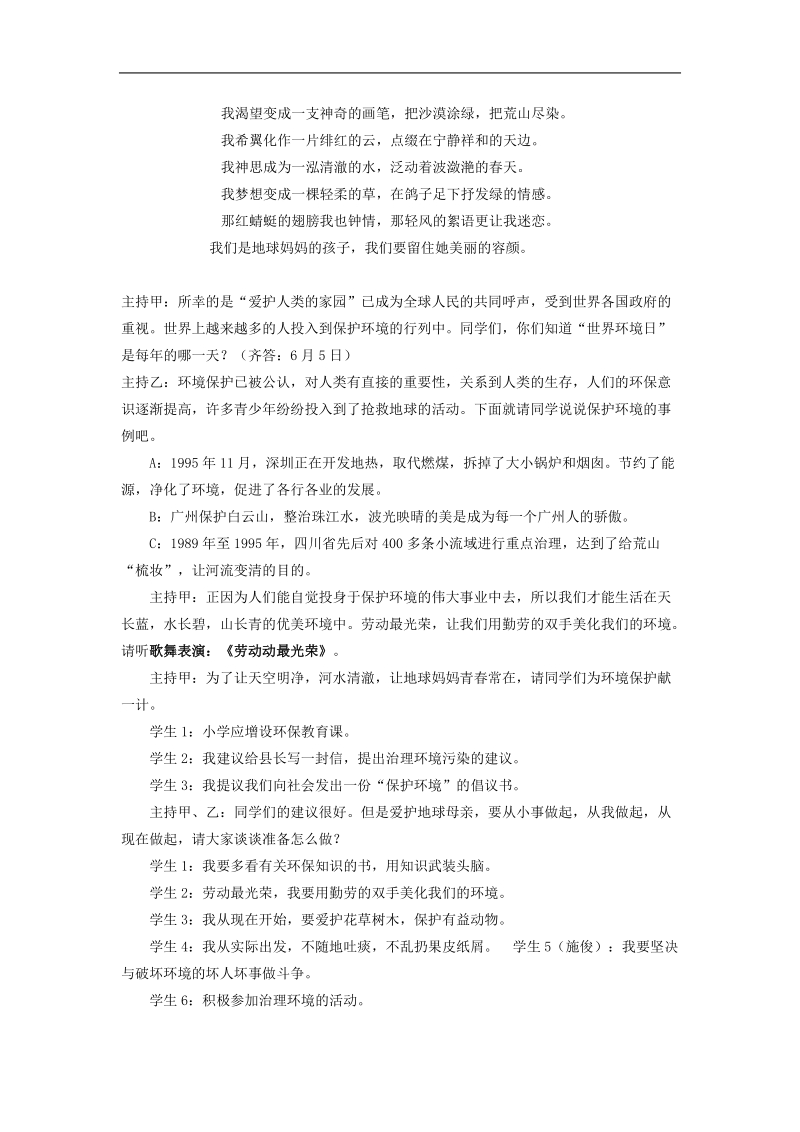 我是环保小卫士主题班会设计.doc_第3页