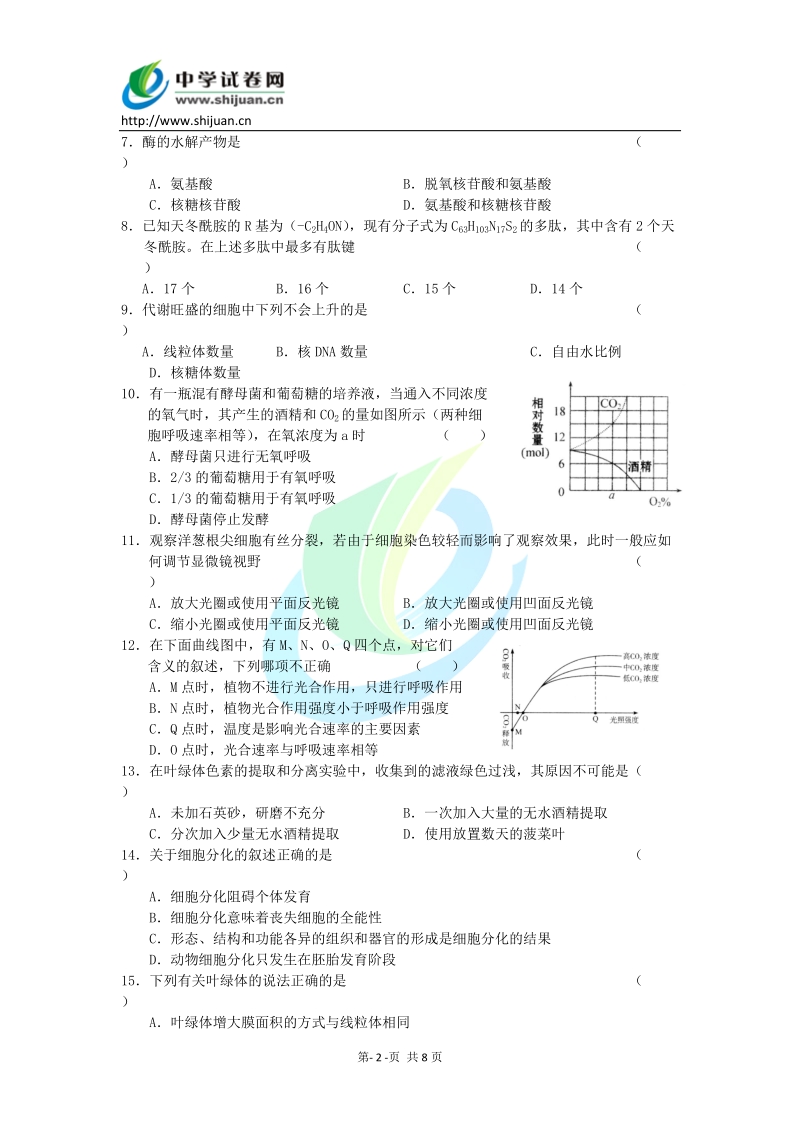 山东省诸城一中2009届高三年级阶段性评估练习生物卷.doc_第2页