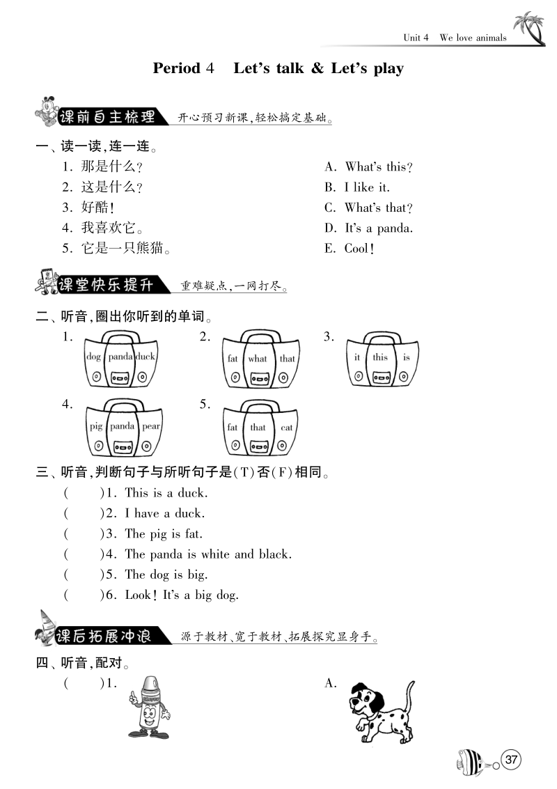 2015-2016人教pep版英语三年级上·课课练unit4 we love animals·period4.pdf_第2页