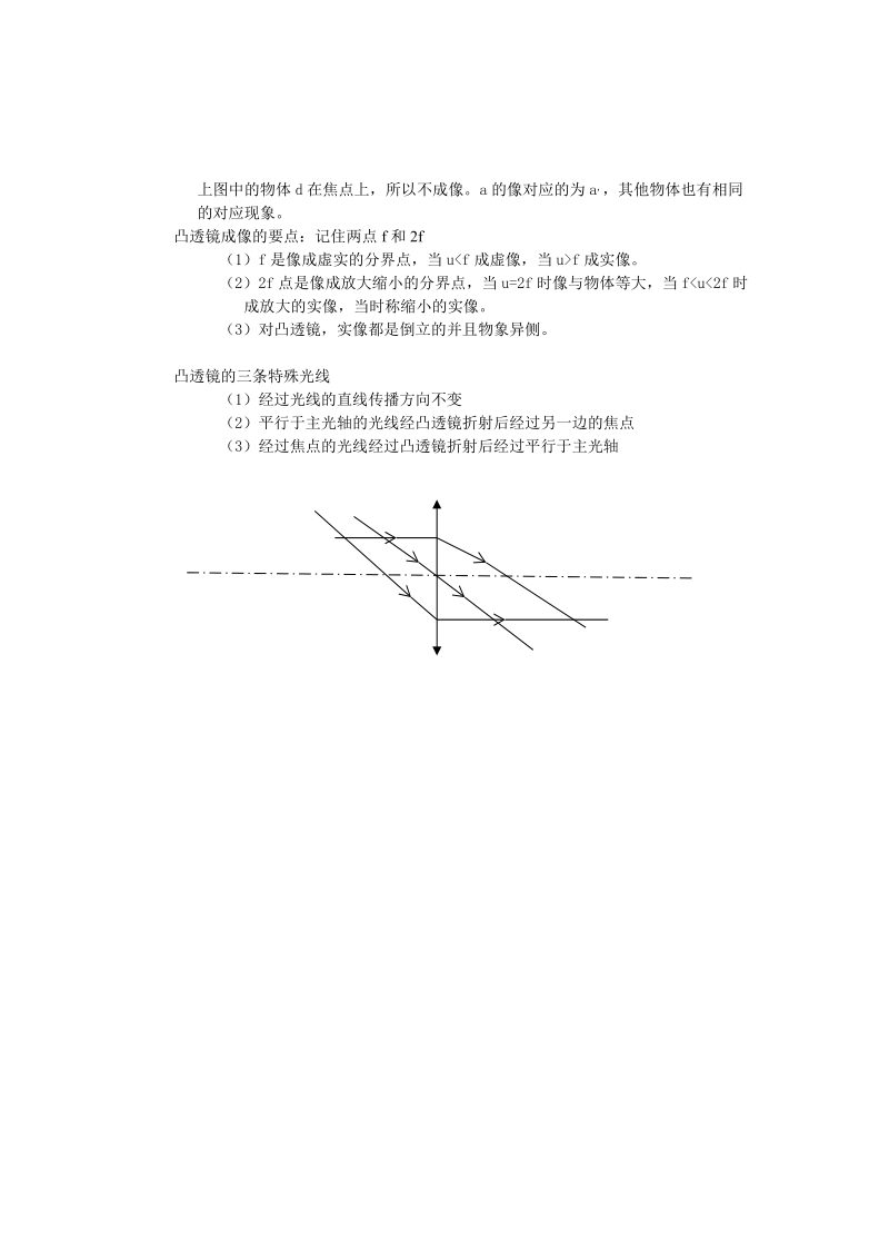 声响光学期中温习[整理版].doc_第3页