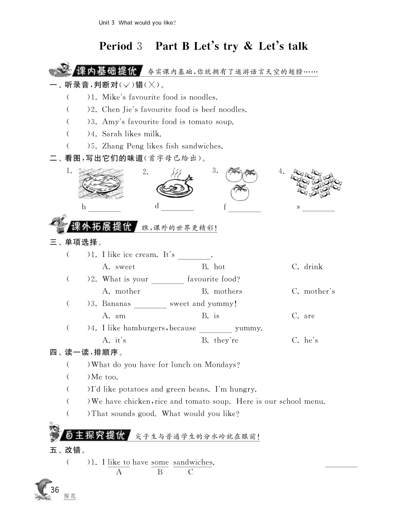 2015-2016人教pep版英语五年级上·随堂练习unit3 what would you like·period3.pdf_第1页