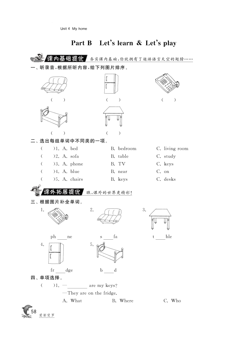 2015-2016人教pep版英语四年级上·随堂练习unit4 my home·partb let's learn and play.pdf_第1页