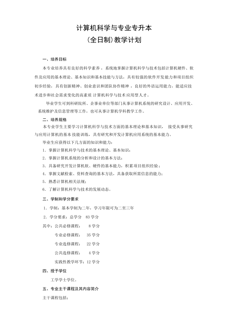 上海商学院计算机科学与技术系.doc_第1页