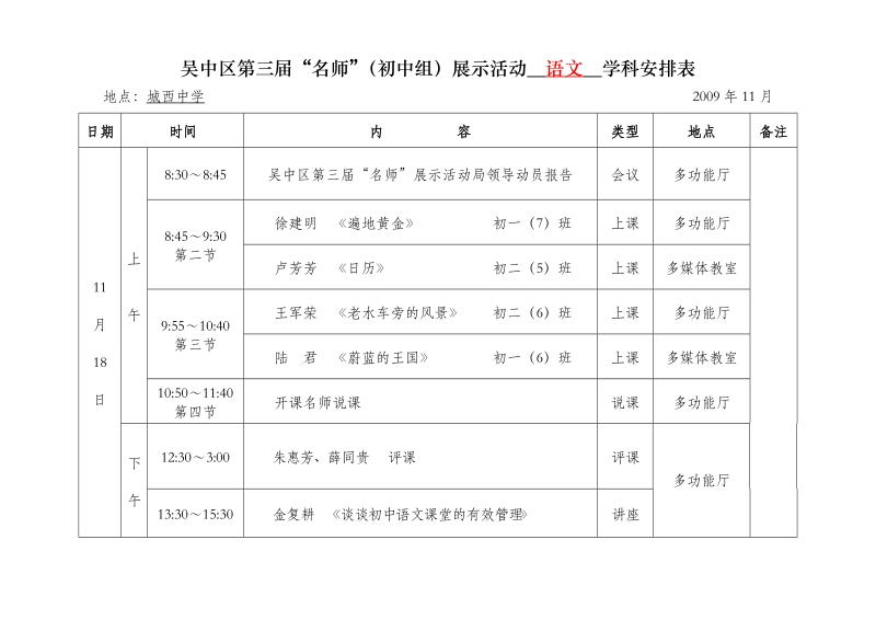 吴中区第三届名师(初中组)展示活动.doc_第1页