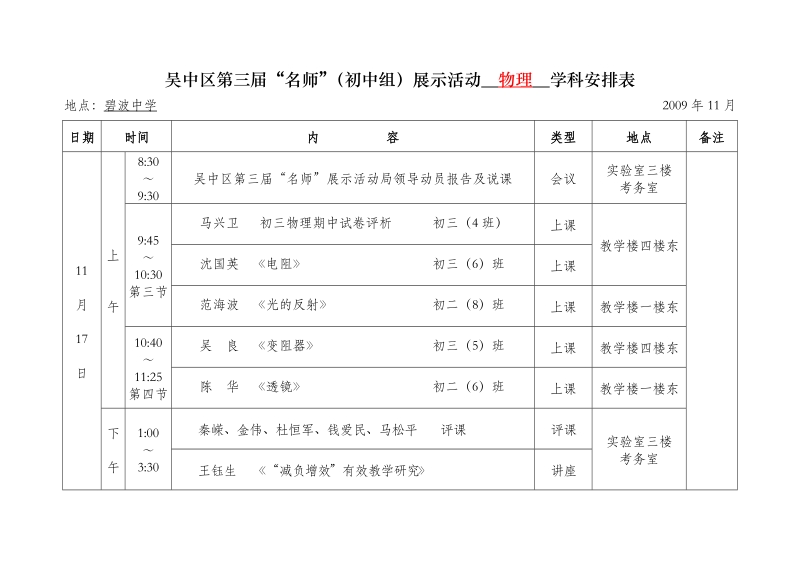 吴中区第三届名师(初中组)展示活动.doc_第3页