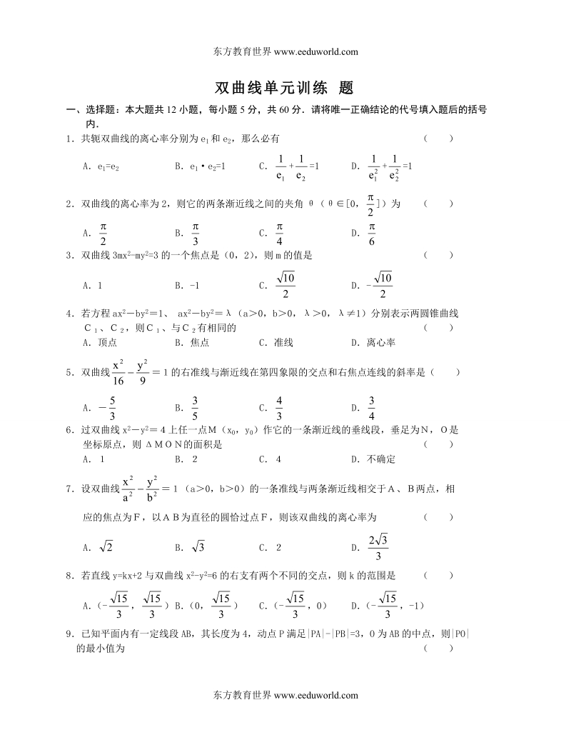 双曲线单元训练题.doc_第1页