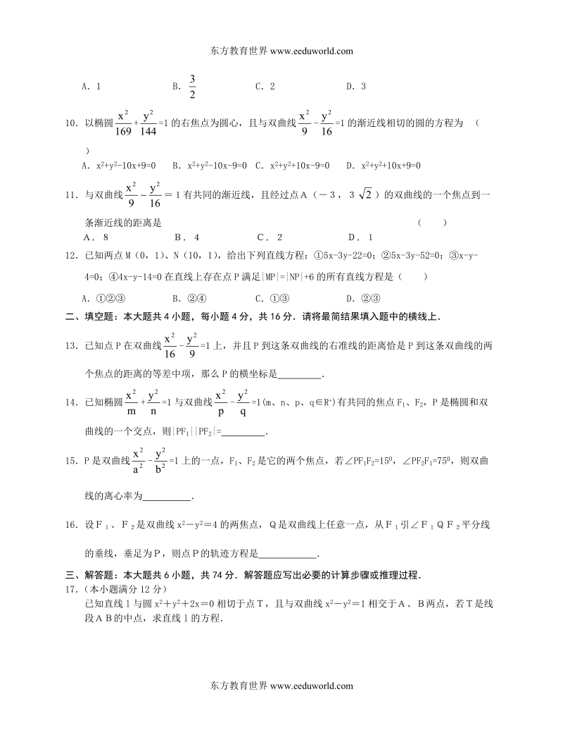 双曲线单元训练题.doc_第2页