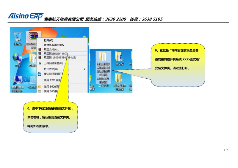 完整图解版：如何下载、安装网络开票软件 - 纳税服务网.doc_第2页