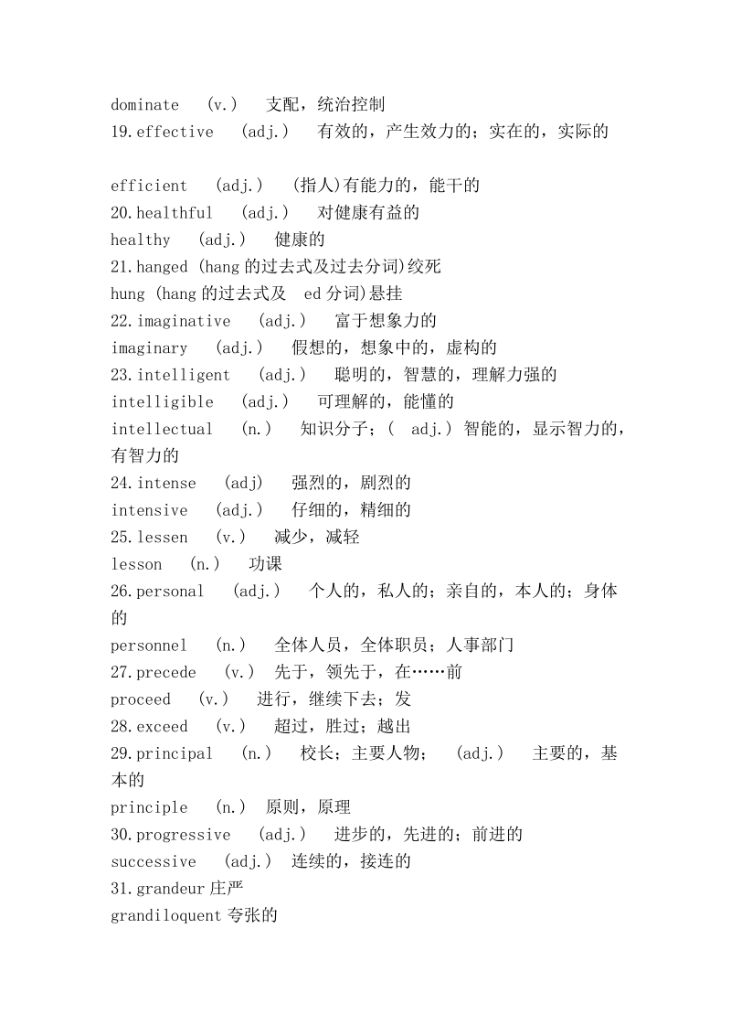 四级单词,难,易混等[资料].doc_第3页