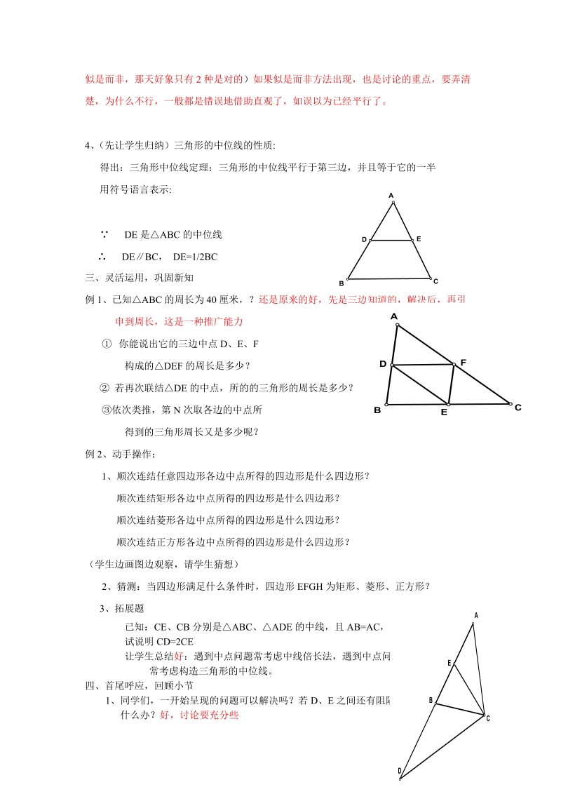 三角形的中位线(2).doc_第2页