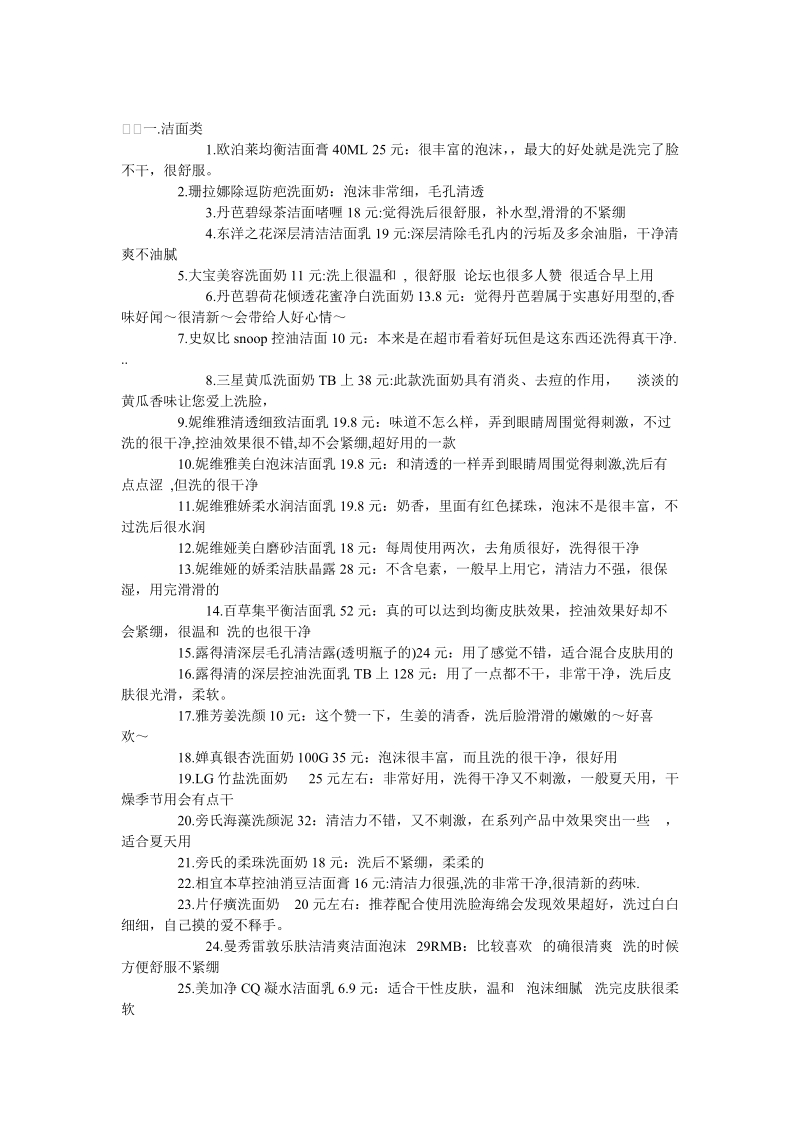 性价比超高的护肤品文档.doc_第1页