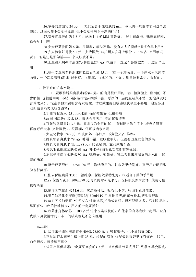 性价比超高的护肤品文档.doc_第2页