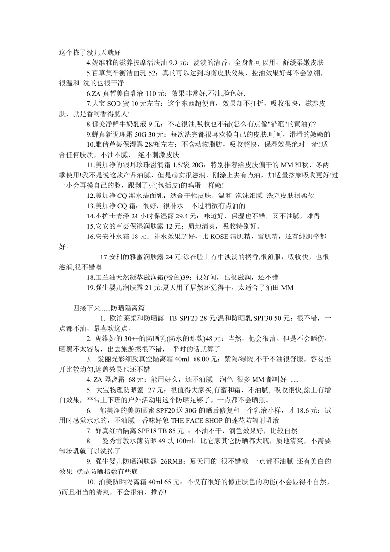 性价比超高的护肤品文档.doc_第3页