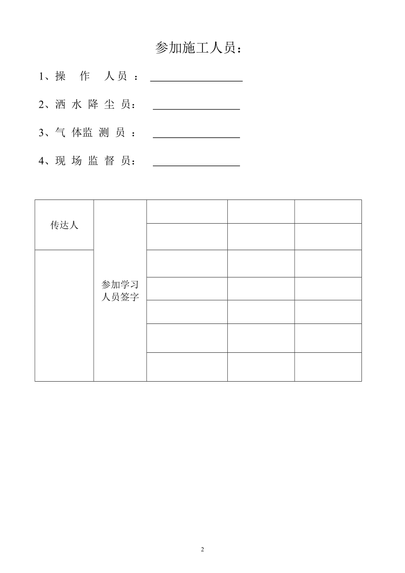 兴营煤矿井下电焊施工安全技术措施_(1).doc_第3页