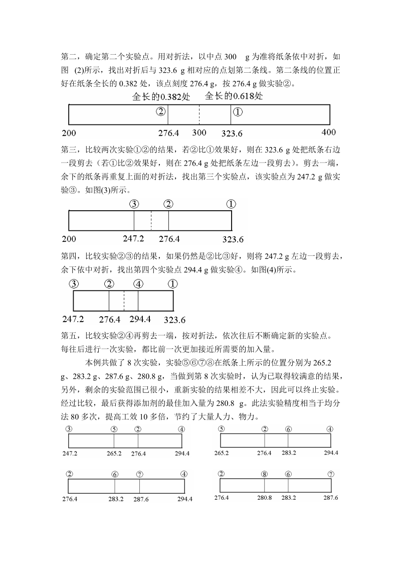 序贯试验设计(1)[优质文档].doc_第2页