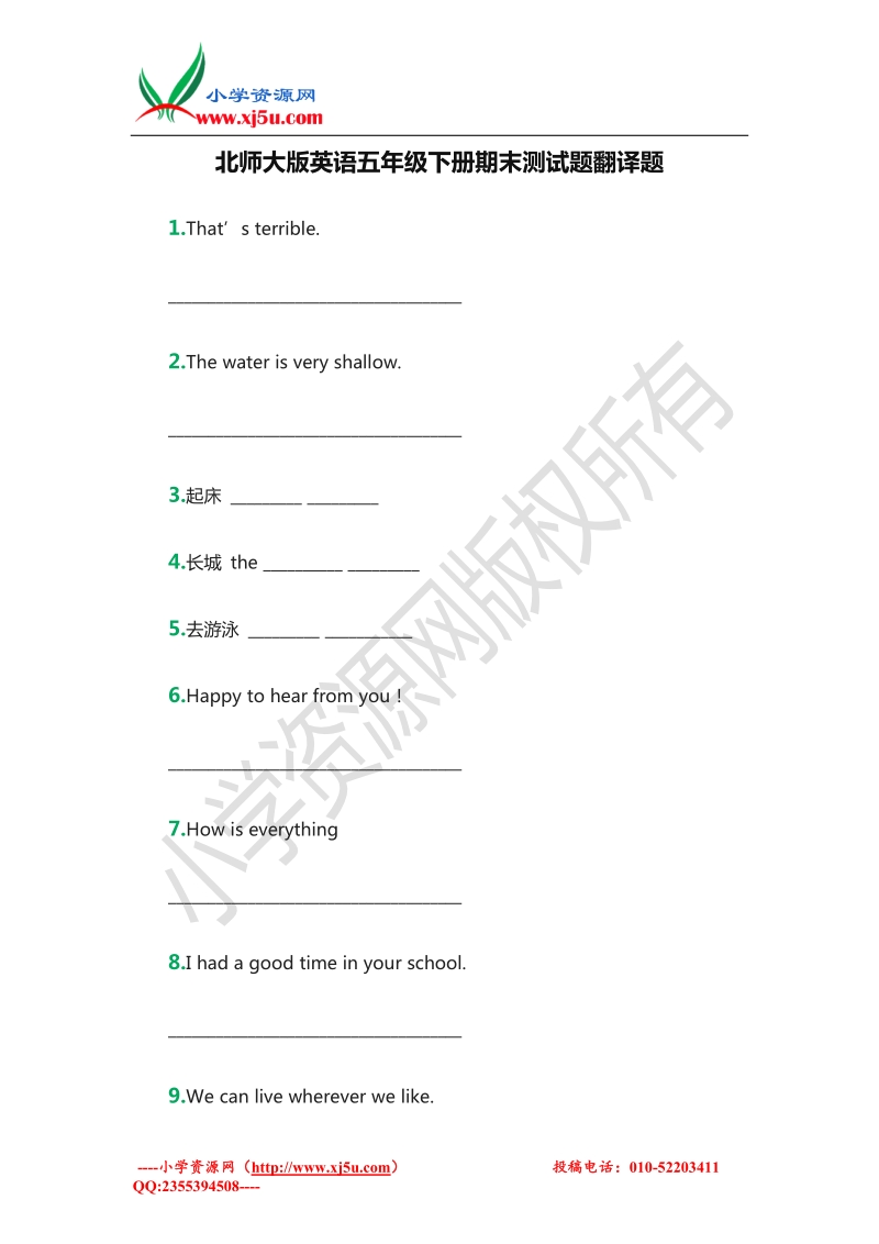 2015-2016学年：五年级英语下册期末测试题翻译题（北师大版）.doc_第1页
