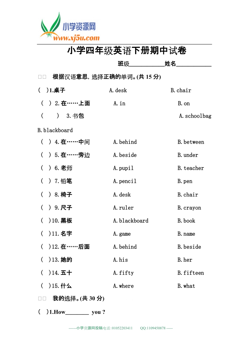 2014冀教版小学四年级英语下册期中试卷-2014.doc_第1页