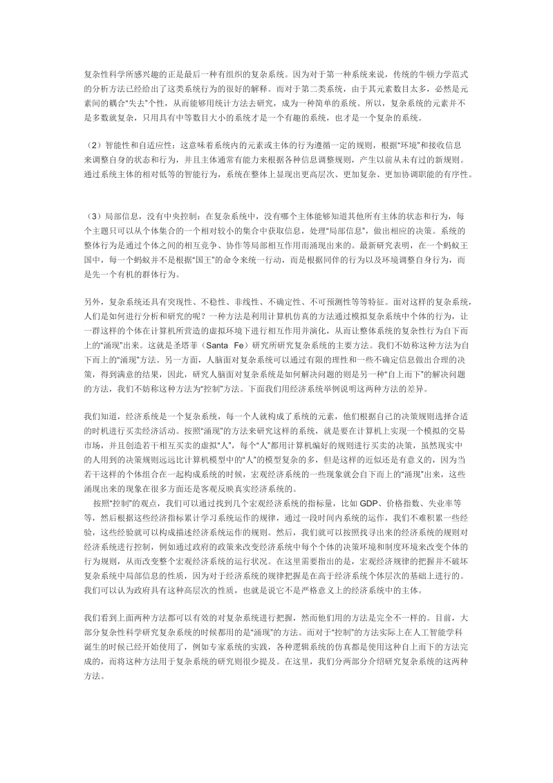 什么是复杂系统论.doc_第2页