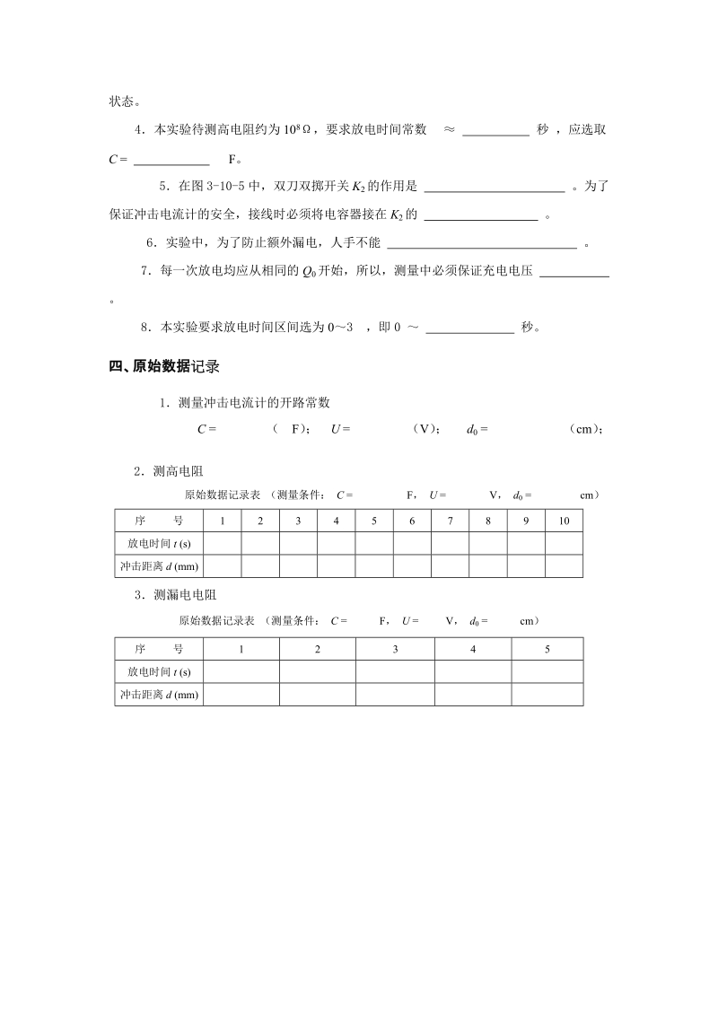 实验3-10 放电法测量高电阻.doc_第2页