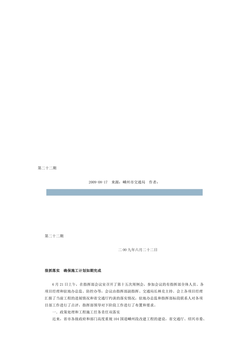 嵊州市交通局104国道改建工程简报22[优质文档].doc_第1页