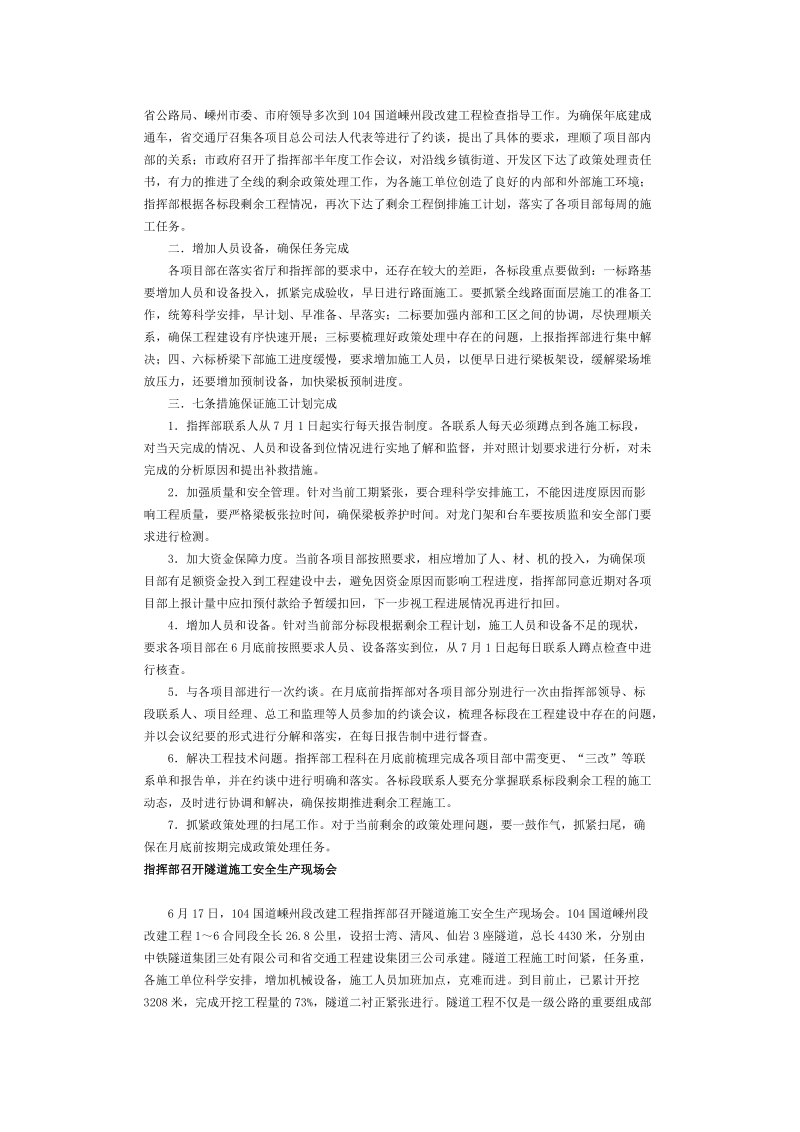 嵊州市交通局104国道改建工程简报22[优质文档].doc_第2页