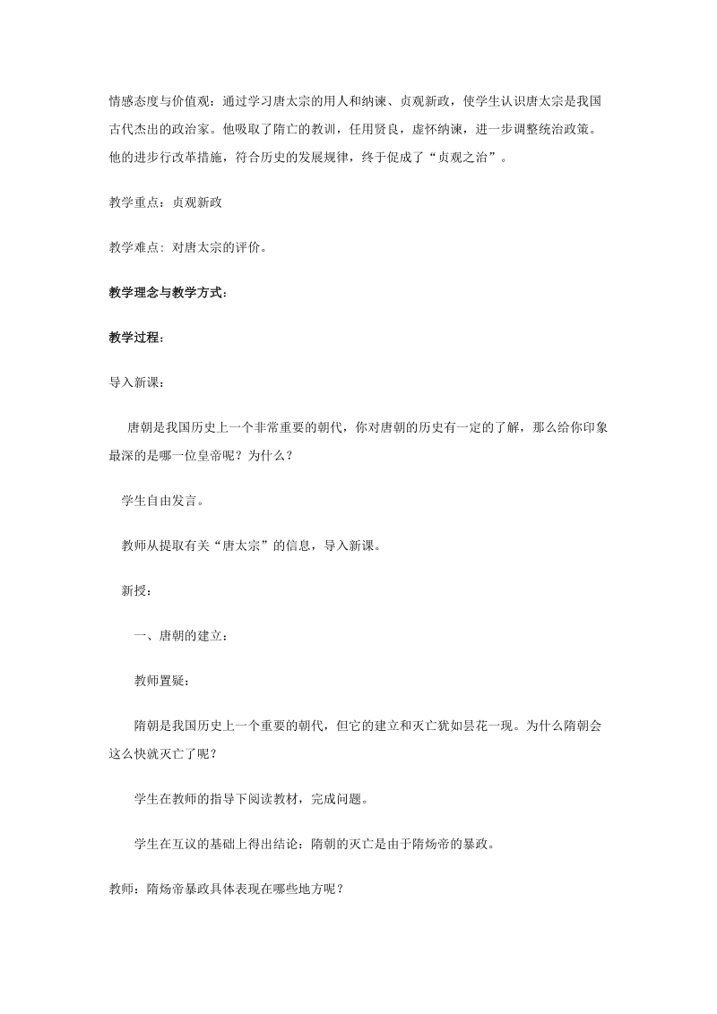 唐太宗与贞观之治(6)0763.doc_第2页