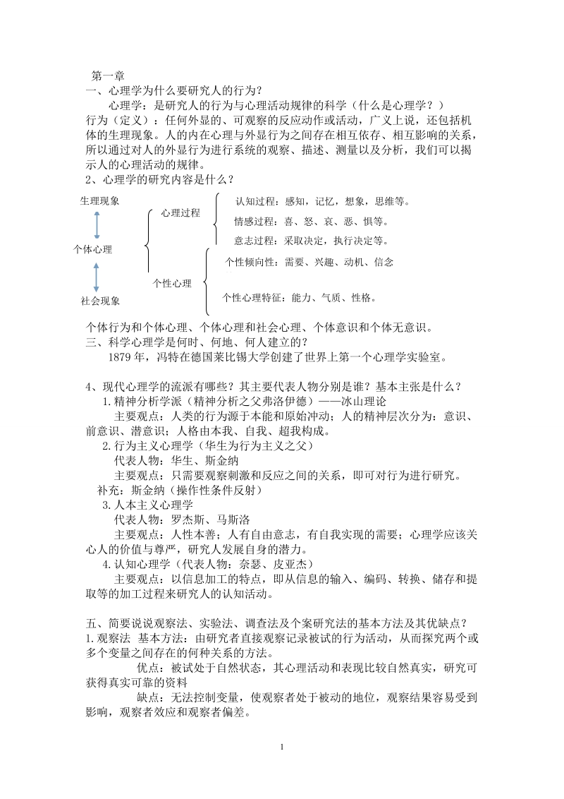 心理学复习笔记.doc_第1页